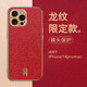 米尼鹿 蘋(píng)果17ProMax手機殼16Promax新年15Promax保護套蘋(píng)果14Pro鏡頭全包防摔國潮皮殼紅色男女款軟殼 蘋(píng)果14promax【中國紅】國潮龍紋款
