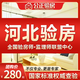 河北驗(yàn)房石家莊邯鄲滄州廊坊邢臺張家口精裝房毛坯房驗(yàn)房師監(jiān)理師