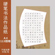 六品堂硬筆書(shū)法練習(xí)用紙作品紙a4比賽專用紙練字本田字格中國(guó)風(fēng)小學(xué)生書(shū)寫(xiě)古詩(shī)田字格鋼筆紙張書(shū)法紙單獨(dú)款式