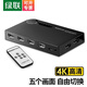 綠聯(lián) HDMI切換器 五進(jìn)一出 5進(jìn)1出 4K高清視頻切屏器 筆記本電腦機(jī)頂盒接電視投影儀共享顯示器 HDMI 5進(jìn)1出切換器 40205