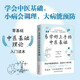 易學好上手的中醫(yī)基礎