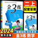2025春 2024秋新版金三練 語(yǔ)文全國版 數學(xué)江蘇版 英語(yǔ)江蘇版 三年級上下冊同步訓練小學(xué)全套金3練3年級 金三練三年級上冊數學(xué)江蘇版