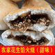正宗純手工老牌新鮮山東特產(chǎn)傳統(tǒng)燒餅碳烤花生火燒燒餅老式糖火燒 花生餡 8個(gè)