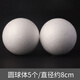 畫材酷創(chuàng)意泡沫球圓球半球橢圓實(shí)心保麗龍球 婚慶幼兒園兒童手工DIY材料保利龍球 圓球8cm(5個(gè)/包） 包
