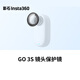 影石（Insta360）GO 3S鏡頭保護(hù)鏡