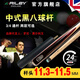 RILEY 英國Riley萊利中式黑八臺球桿桌球大頭手工分體通桿桿頭11.5 RB8-100-3/4分體+桿筒