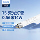 飛利浦（PHILIPS）T5三基色老式熒光燈直管格柵燈管細管TL5熒光燈（非LED燈管） T5三基色0.56米14W白光/865【10支裝】