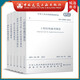 工程結(jié)構(gòu)通用規(guī)范GB55001工程抗震通用規(guī)范GB 55002地基基礎(chǔ)通用規(guī)范GB 55003組合結(jié)構(gòu)GB 55004木結(jié)構(gòu)通用規(guī)范 GB55005砌體結(jié)構(gòu)GB55007-2021 建筑書籍