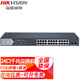 ?？低暎℉IKVISION）千兆POE交換機 5口8口18口26口交換器家用辦公企業(yè)傳輸監(jiān)控器設(shè)備 DS-3E0526SP-E【24口全千兆POE】 全國聯(lián)保