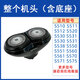 旦欖適用飛利浦剃須刀刀頭s510 s511 s512 s550 s520 s560刀片配件 整個(gè)機頭【含底座】