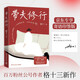 帶夫修行（京東專(zhuān)享寄語(yǔ)印簽 百萬(wàn)粉絲公號作者格十三新作 很少有人把日子過(guò)得完全輕松，誰(shuí)背后不是一路摸爬滾打，咬碎牙往肚里咽）
