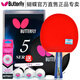 蝴蝶（BUTTERFLY）乒乓球拍5星專(zhuān)業(yè)級蝴蝶王全能型五星學(xué)生初學(xué)乒乓球直拍橫拍單拍 5星501橫拍單只+3球+拍套+護膜