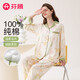 芬騰睡衣女2025年春秋季新款純棉可外穿薄款浪漫花卉家居服套裝