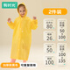 有時(shí)光一次性雨衣兒童加厚加長(cháng)防水小學(xué)生黃色2件