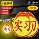 百舸 加厚磁性強反光實(shí)習貼 2張 汽車(chē)反光貼 新手安全上路駕駛標準警示標志 CW683902