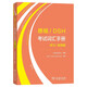 德福/DSH考試詞匯手冊——學(xué)習/教育篇