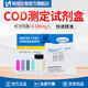 陸恒生物氨氮檢測(cè)試紙COD測(cè)定試劑盒污水質(zhì)NH3-N總磷比色管總氮快速測(cè)試包 COD檢測(cè)試劑盒0-100mg/l、50次