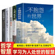 全5冊不抱怨的世界人間值得不要讓未來的你討厭現(xiàn)在的自己青春成功勵志書籍人性的弱點人生哲學(xué)讀物書籍