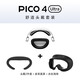 AMVR pico4ultra 配件 替換面罩 頭戴 充電寶vr眼鏡配件 收納包手柄套 ultra套裝（頭戴+面罩+冰絲）