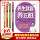 黃帝內(nèi)經(jīng)養(yǎng)生系列全新修訂版全套4冊(cè) 養(yǎng)生就要養(yǎng)五臟+養(yǎng)好脾胃不生病+腎好命就長(zhǎng)+肝好人不老