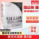 【新華正版包郵】英漢大詞典 第2版第二版 陸谷孫 全國翻譯專(zhuān)業(yè)資格考試用書(shū) 英漢漢英雙解詞典字典 上海譯文出版社