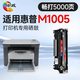 繪威M1005硒鼓適用惠普m1005mfp硒鼓硒鼓HP LaserJet M1005 MFP硒鼓打印機專用硒鼓 墨粉盒 墨盒加大容量暢印版