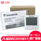 全新大金原裝新風(fēng)線(xiàn)控器全熱交換器86控制面板BRC301H611中央空調 原裝全新BRC301H611新風(fēng)線(xiàn)控器