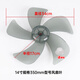 益容電風扇扇葉加厚通用電風扇風葉片落地扇臺扇壁扇風扇葉子風扇配件400350 450mm加厚型耐用16英寸 14寸（350mm）5葉風葉