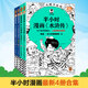 【現(xiàn)貨速發(fā)】半小時(shí)漫畫水滸傳1-2 全2冊(cè)（七個(gè)好漢是核心，人物故事全厘清）混子哥專為孩子研發(fā) 漫畫版四大名著 讀客半小時(shí)漫畫文庫 【共4冊(cè)】水滸傳+中國(guó)航天