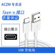 ACZM5V1A充電頭慢充藍牙耳機小臺燈音響手表插頭TYPE-C接口USB通用頭加安卓數據線(xiàn)充電線(xiàn)電源線(xiàn) 白色TYPE-C充電線(xiàn)【1米】