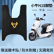 可普電動(dòng)車(chē)腳墊n1s專(zhuān)用腳踏電瓶車(chē)踏板nqi通用防水原裝配件腳墊子 小牛N1/N1S/Nqi絲圈腳墊-牛頭