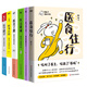 【6冊包郵】醫食住行+醫點(diǎn)就通+醫學(xué)就會(huì )+醫本正經(jīng)+醫目了然+一起泡泡家庭泡腳良方 懶兔子漫畫(huà)中醫6本套裝 家庭養生保健常見(jiàn)病正版書(shū)籍 新華文軒書(shū)店 圖書(shū)