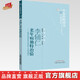 李輔仁老年病獨特治驗--附李氏家傳驗方和祖傳七壇藥酒秘方/ 中醫藥暢銷(xiāo)書(shū)選粹 中國中醫藥出版社