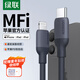 綠聯(lián)【MFi認(rèn)證不彈窗】適用蘋果充電線Type-C數(shù)據(jù)線PD30/20W快充to Lightning iPhone14/13手機(jī)1.5米