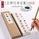 明《王鐸行書合集》毛筆書法臨摹字帖行書大草狂草全集精選初學者入門全集近距離臨摹字帖卡 【紙中作樂】 《王鐸行書合集》