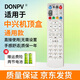 DONPV 中興機頂盒遙控器中國電信聯(lián)通ZTE ZXV10 B600 B700 B760 B860