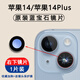 適用蘋果14pro后攝像頭玻璃鏡頭鏡片iPhone14后置max鏡面pm 蘋果14/Plus鏡片【右下】1片 純藍(lán)寶石鏡片