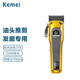 科美新品商用電動(dòng)理發(fā)器電推子專業(yè)發(fā)廊子母剪雕刻+漸變套裝 【黑金色】液晶顯示