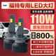 麒麟光福特福睿斯蒙迪歐翼虎翼博銳界?？怂惯h/近光專(zhuān)用超亮激光LED大燈