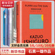 長(cháng)日將盡 石黑一雄作品集 2017年諾貝爾文學(xué)獎得主 克拉拉與太陽(yáng)、莫失莫忘、遠山淡影、被掩埋的巨人、浮世畫(huà)家、無(wú)可慰藉、我輩孤雛、小夜曲等 全4冊 長(cháng)日將盡+克拉拉與太陽(yáng)+莫失莫忘+遠山淡影