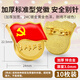 黨員徽章標(biāo)準(zhǔn)型高檔胸針別針式磁鐵磁吸鍍金貼紙蝴蝶扣銅胸章胸徽黨章加厚強(qiáng)力磁鐵黨棋旗磁扣禮盒 加厚標(biāo)準(zhǔn)款保險(xiǎn)針(10個(gè)裝)