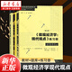 微觀經(jīng)濟(jì)學(xué)現(xiàn)代觀點(diǎn)(第9版)/當(dāng)代經(jīng)濟(jì)學(xué)教學(xué)參考書系/當(dāng)代經(jīng)濟(jì)學(xué)系列叢書 (美)哈爾·R.范里安 【套裝3冊】微觀經(jīng)濟(jì)學(xué)現(xiàn)代觀點(diǎn) 教材+題庫+練習(xí)冊