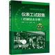 儀表工試題集（控制儀表分冊）（第三版）