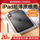圖拉斯【超輕款丨散熱TOP】適用iPad pro/air6/5/4保護套mini7蘋果2024/22平板殼便攜無蓋筆槽簡約防彎 【深空黑】輕薄手感 散熱頂配 10.9/11英寸iPad Air7/6/