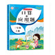 三年級上冊數(shù)學(xué)口算+應(yīng)用題 同步訓(xùn)練3年級人教版數(shù)學(xué)思維專項訓(xùn)練習(xí)一課一練速算天天練