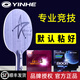 銀河（YINHE）乒乓球拍底板U2純木7層天王星U-2進(jìn)攻套裝初學(xué)手工DIY套餐橫直拍 【橫拍】U2+狂飆3+月球 專業(yè)競技