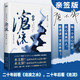 滄流 親簽本，《紅瘦》作者，人間多少污濁，須傾江水來洗？二十年前看《滄浪之水》，二十年后看《滄流》。 小說
