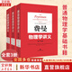 【全系列自選】費(fèi)曼物理學(xué)講義新千年版 套裝全套 第1 2 3一二三卷 習(xí)題集 補(bǔ)編 理查德費(fèi)曼 經(jīng)典物理學(xué)講義 【新華書店 正版速發(fā)】 【套裝3冊(cè)】費(fèi)曼物理學(xué)講義（第1-3卷）
