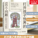 【可選】打開孩子世界的100個問題:有趣的親子對話魔法 親子溝通技巧書籍 讓父母走進孩子的內(nèi)心與孩子更親密 兒童心理學家庭教育正版書籍