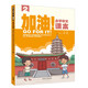 加油 小學(xué)中文課本2